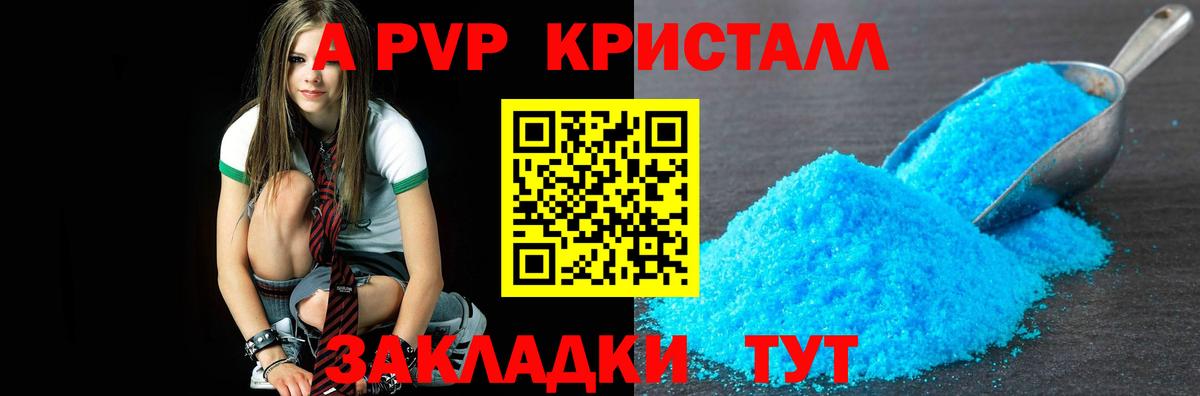 Альфа ПВП СК КРИС  Alpha PVP кристаллы  A PVP СК  Вход с VPN  Альфа ПВП  Вольск 