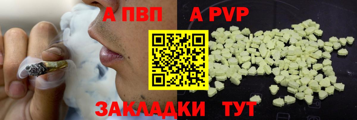 Alpha-PVP Crystall Вольск