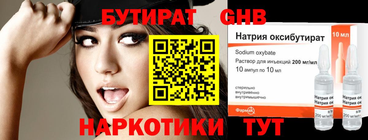 Бутират GHB  Вход с VPN  Вольск 