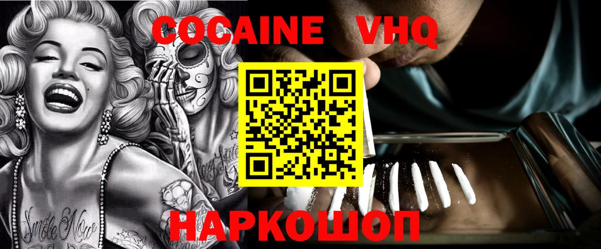 Вольск  Cocaine Колумбийский  Вход с VPN  КОКАИН 99% 
