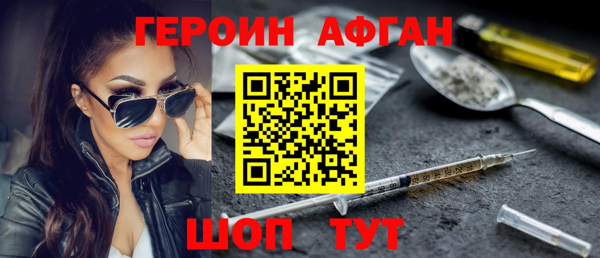 Вольск  ГЕРОИН герыч  Героин  Вход с VPN 