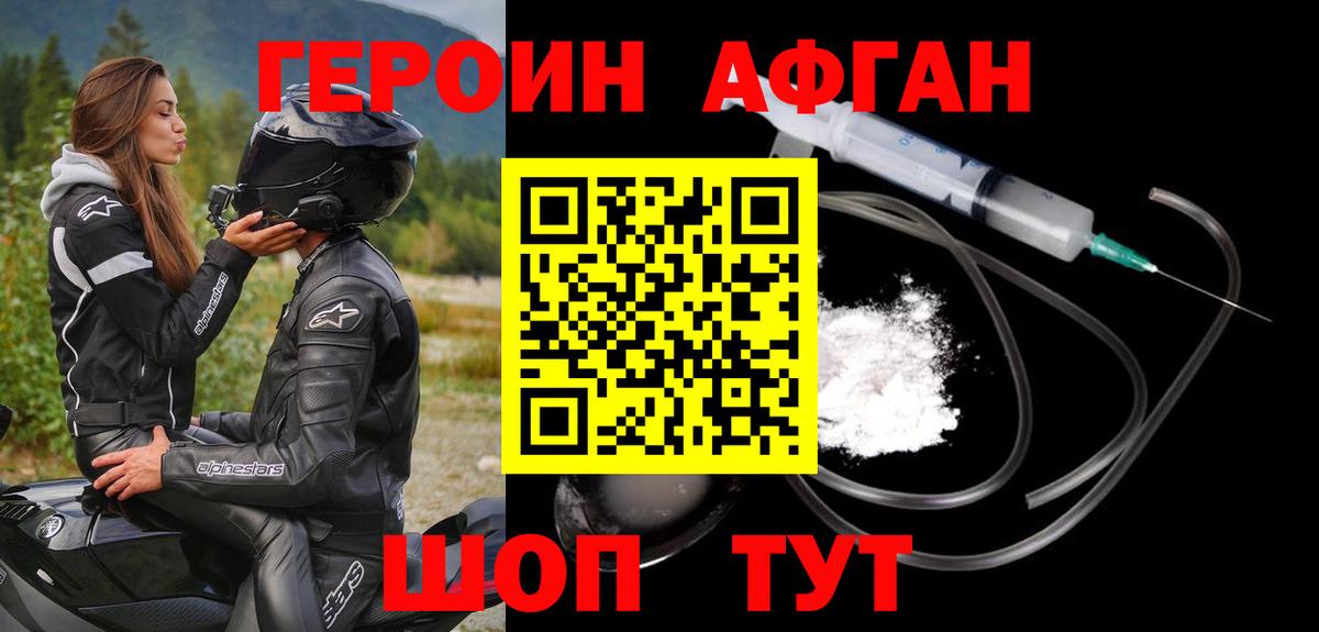 Героин VHQ Вольск