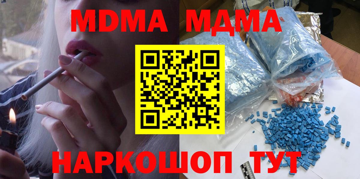 МДМА VHQ  MDMA  Вольск  Вход с VPN  МДМА молли 