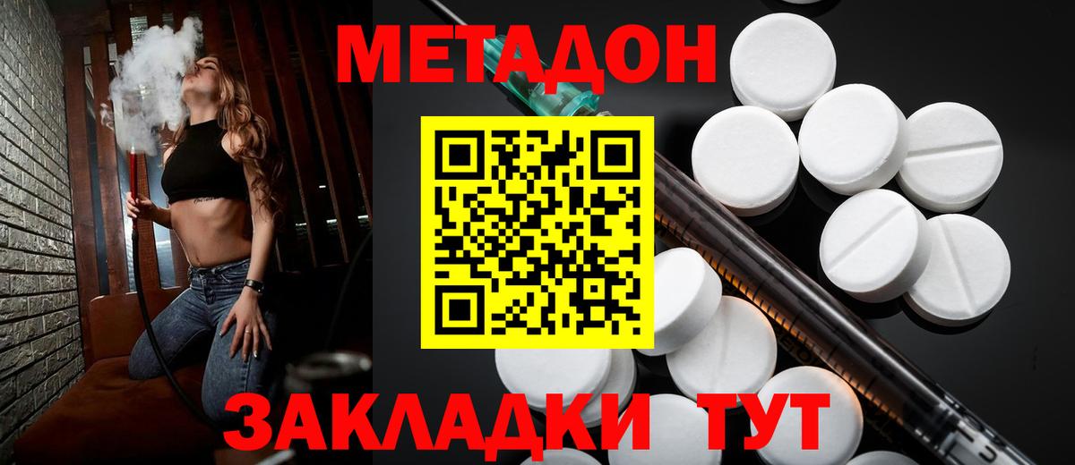 МЕТАДОН мёд  Вход с VPN  ссылка на мегу онион  Вольск 