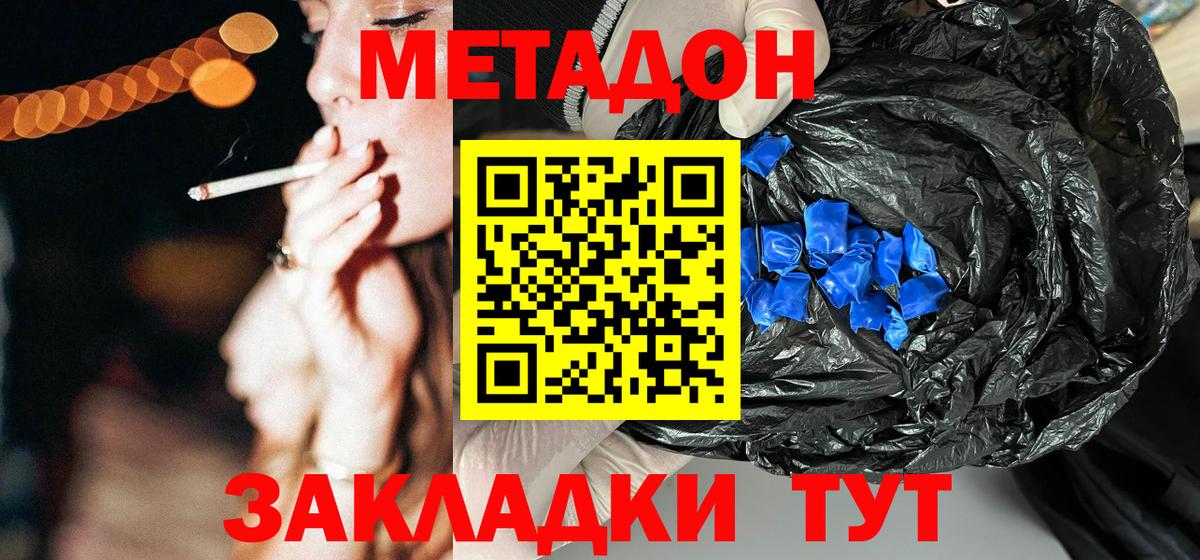 МЕТАДОН кристалл Вольск
